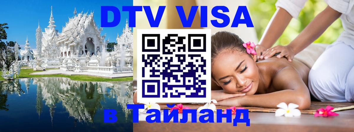 Visa в Таиланд 